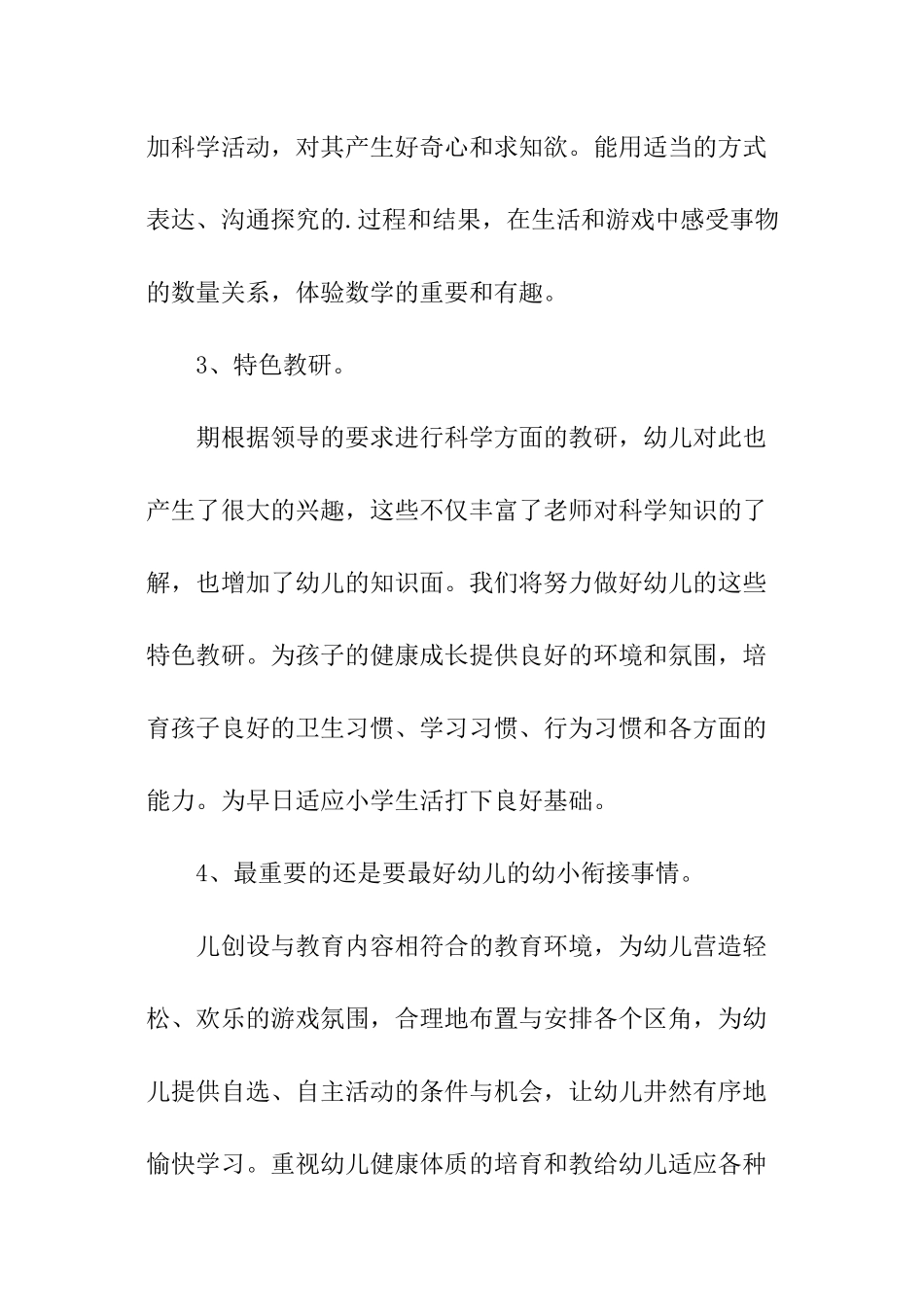 大班下期教学方案_第2页