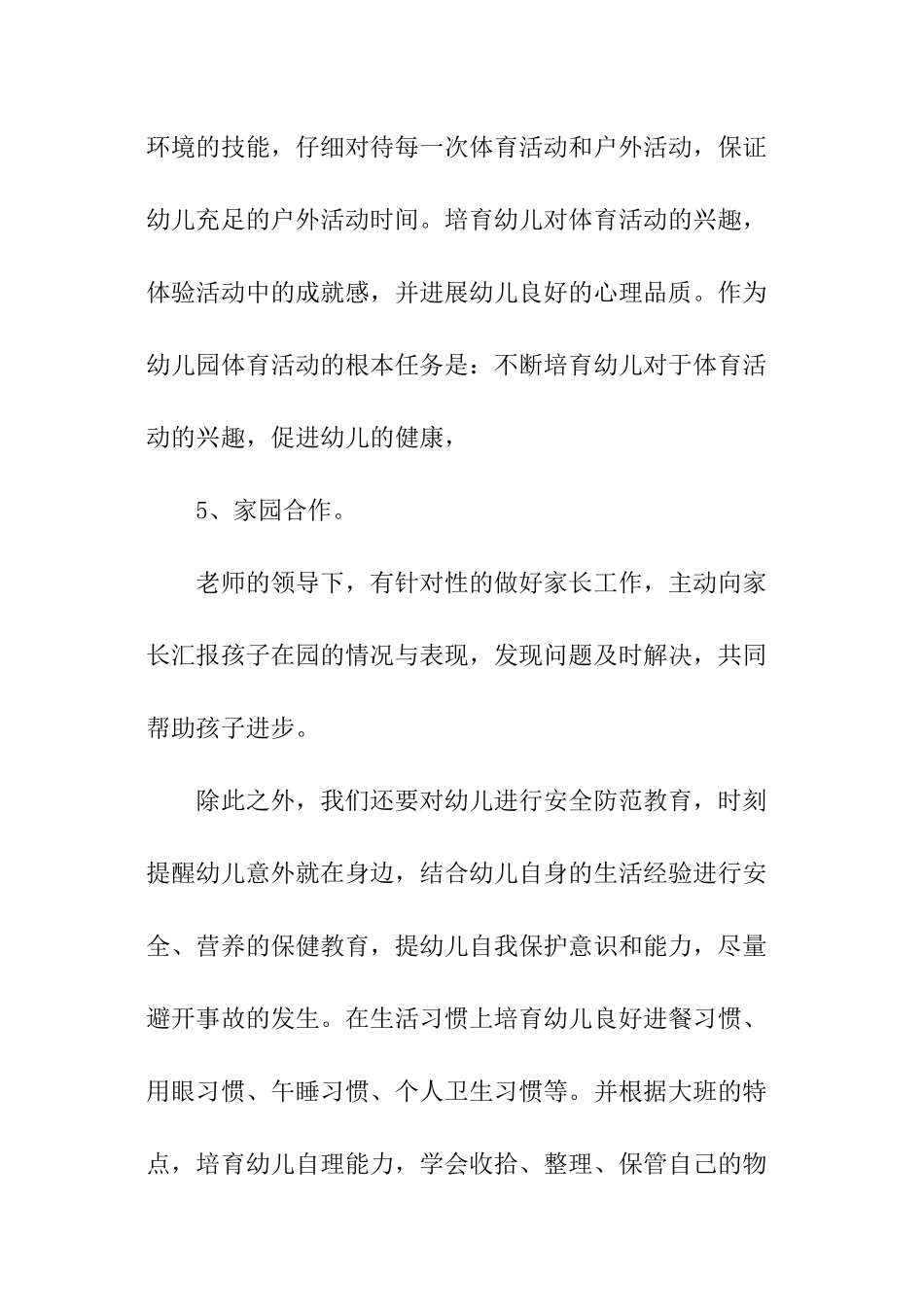 大班下期教学方案_第3页