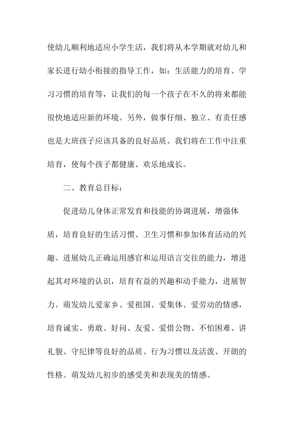 大班下期教学计划_第2页