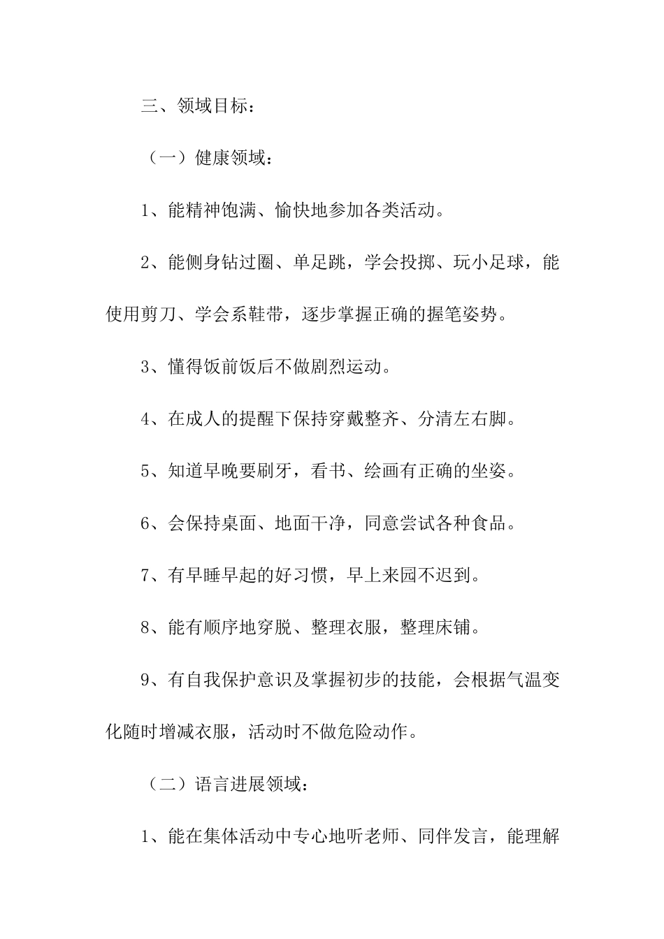大班下期教学计划_第3页