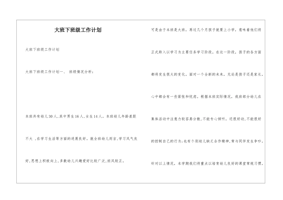 大班下班级工作计划_第1页
