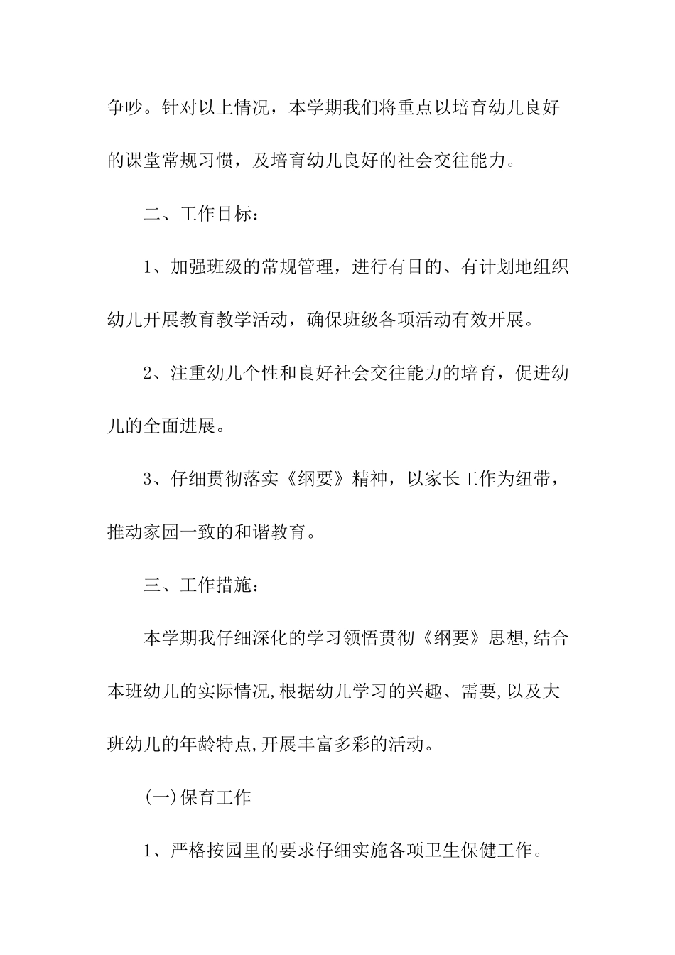 大班下期班级教学计划_第2页