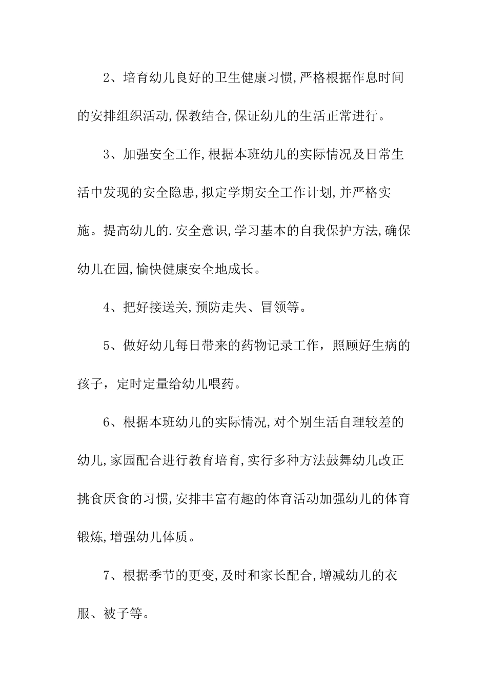 大班下期班级教学计划_第3页