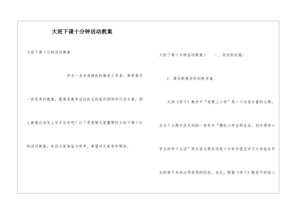 大班下课十分钟活动教案_第1页