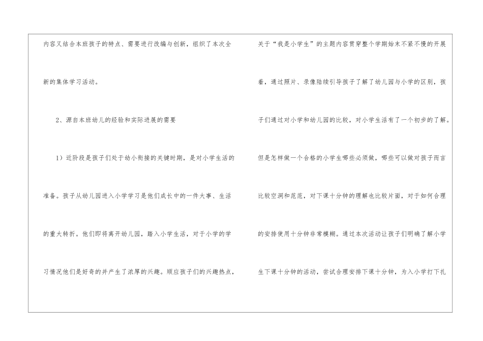 大班下课十分钟活动教案_第2页