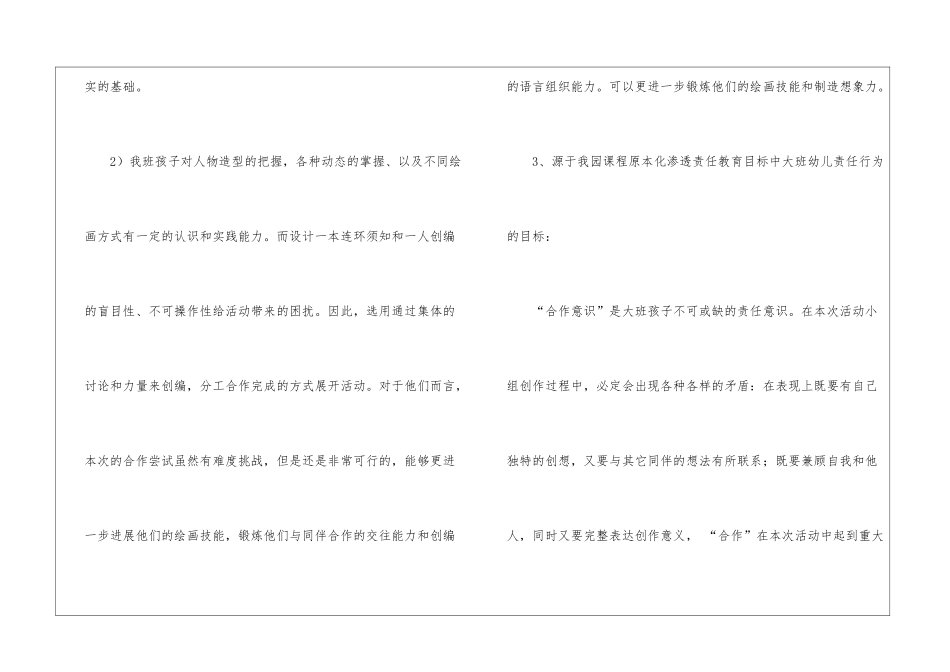大班下课十分钟活动教案_第3页