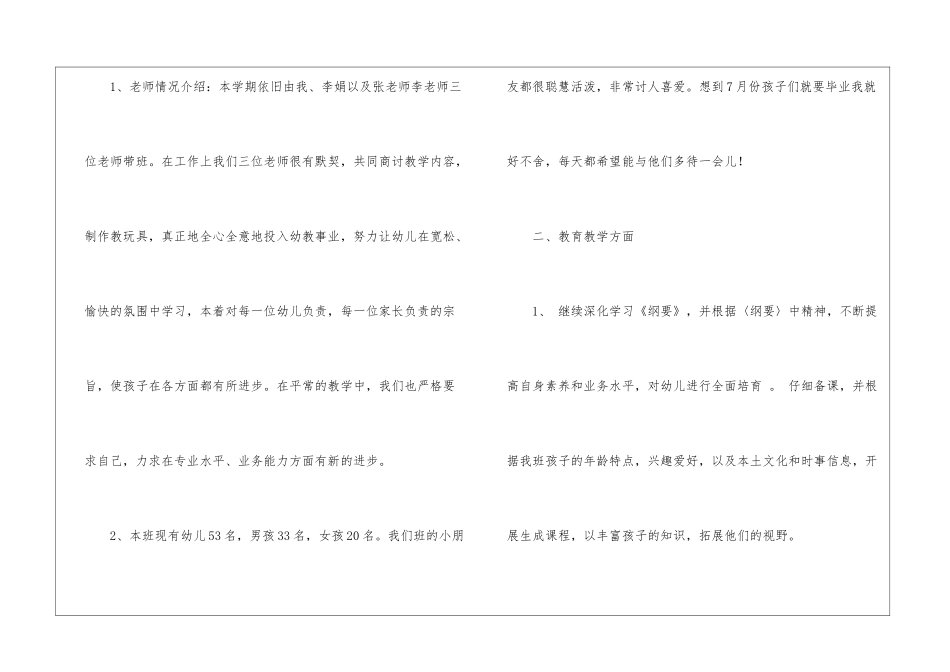 大班下期教育教学工作计划_第2页