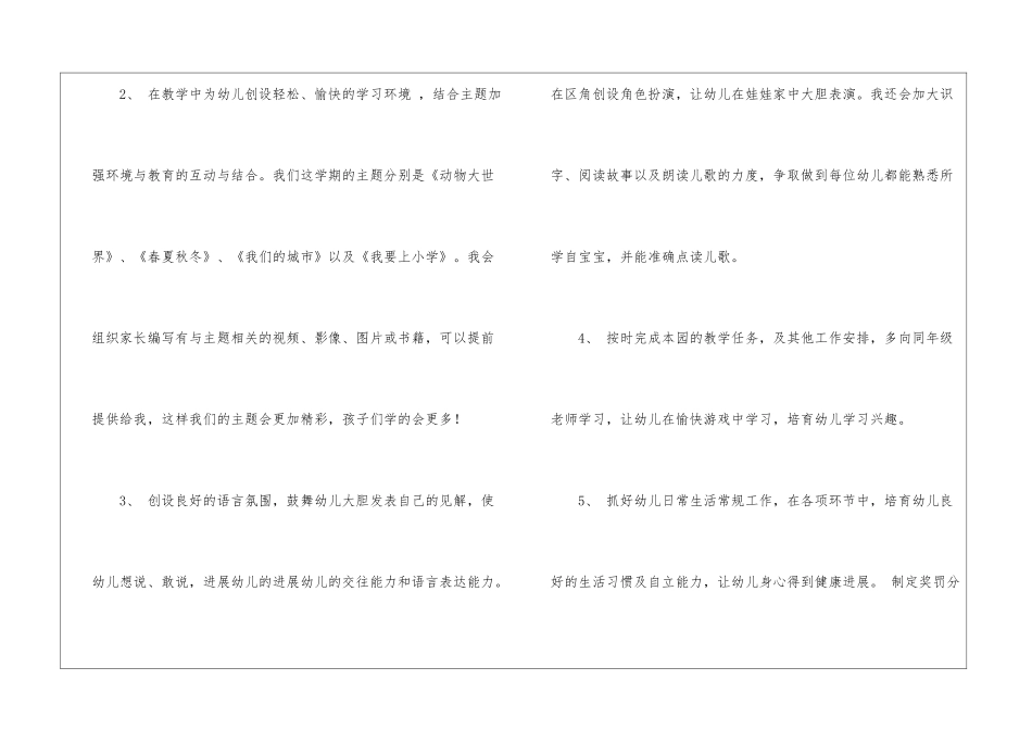 大班下期教育教学工作计划_第3页