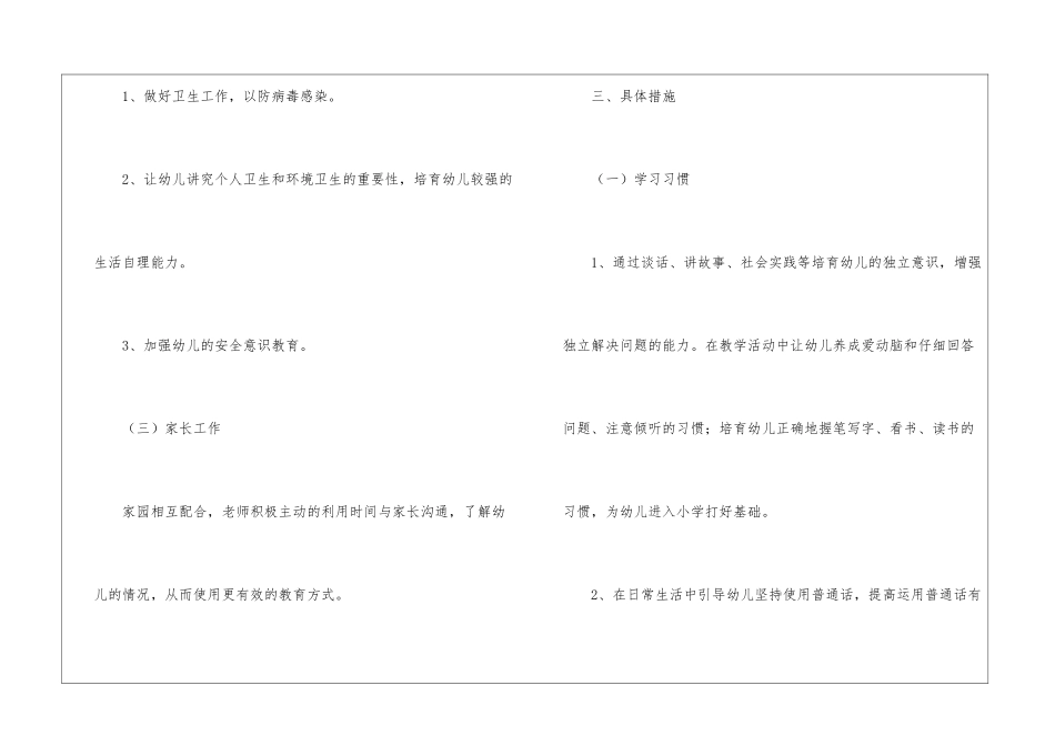 大班下期的班务计划_第2页