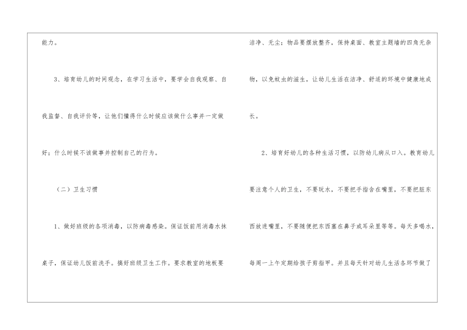 大班下期的班务计划_第3页