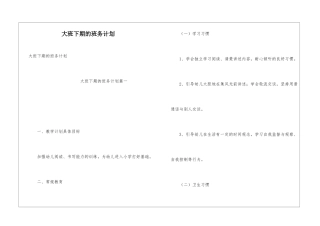 大班下期的班务计划
