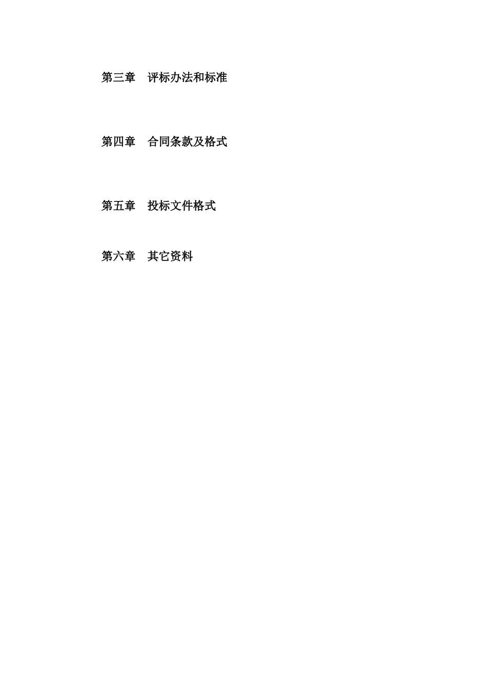 农场枫沙湖堤防除险加固工程项目设计招标文件_第3页