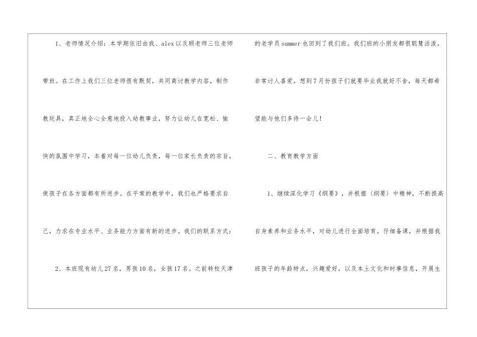 大班个人工作计划(精选4篇)_第2页