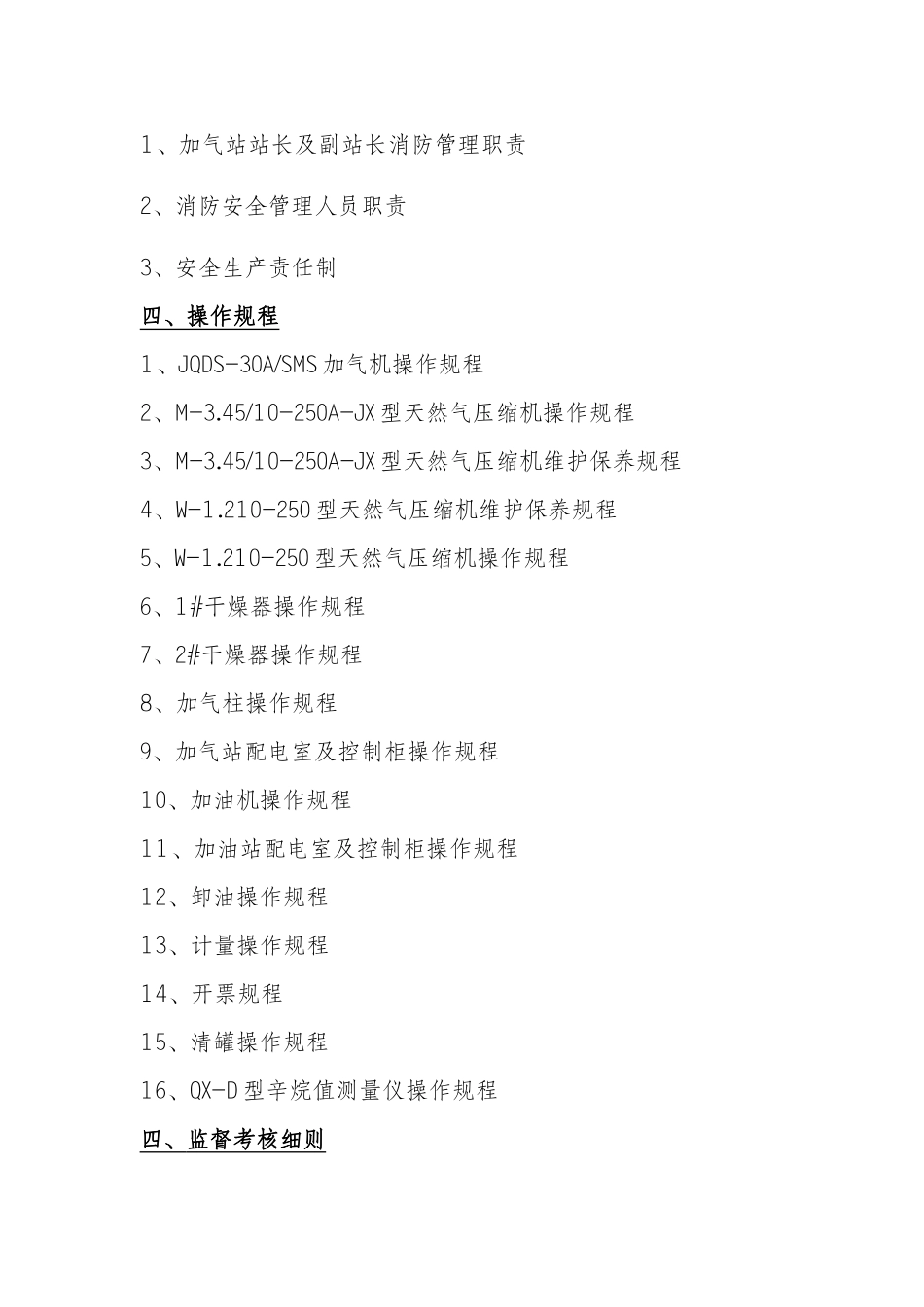 加油加气站安全生产管理制度_第3页