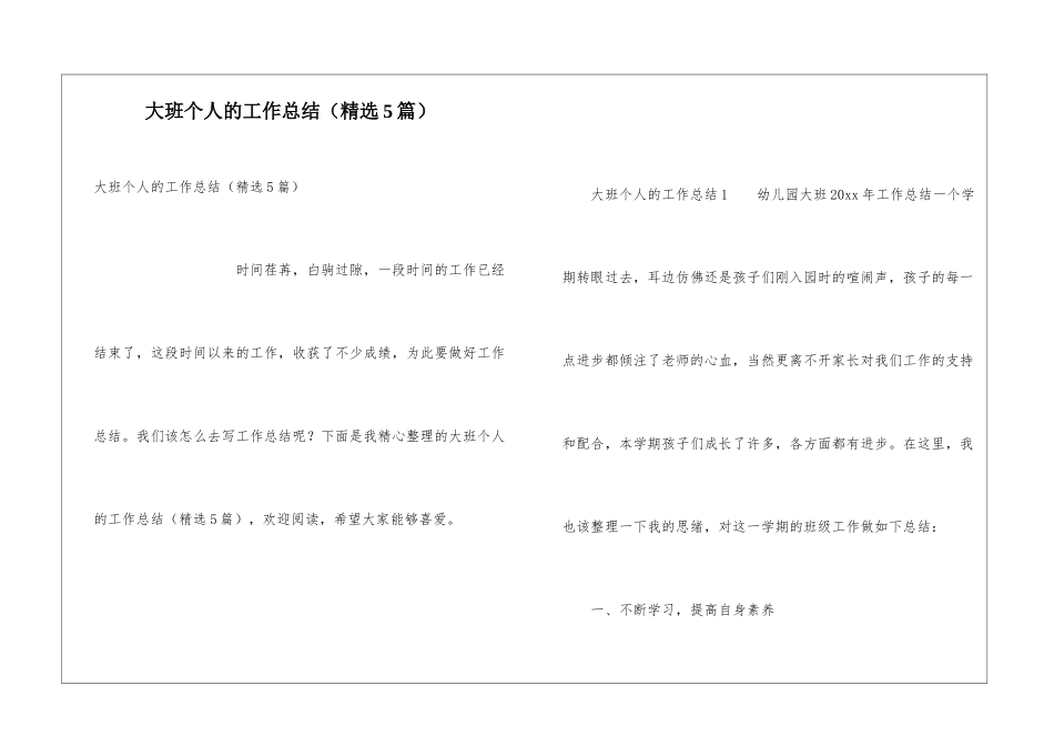 大班个人的工作总结(精选5篇)_第1页