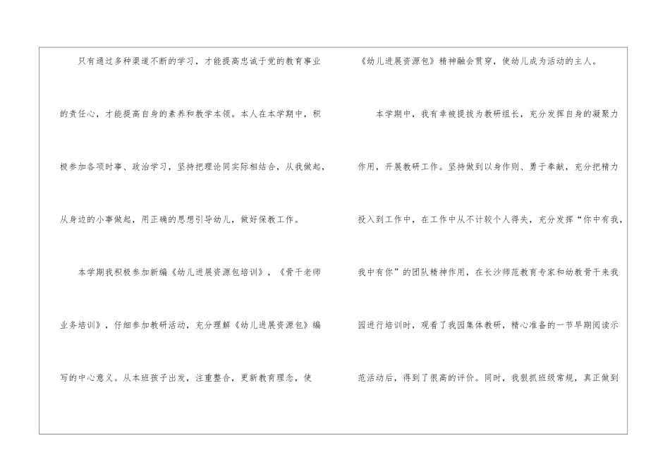大班个人的工作总结(精选5篇)_第2页