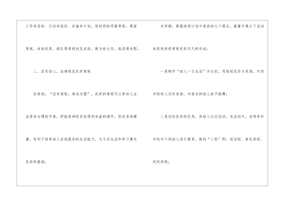 大班个人的工作总结(精选5篇)_第3页
