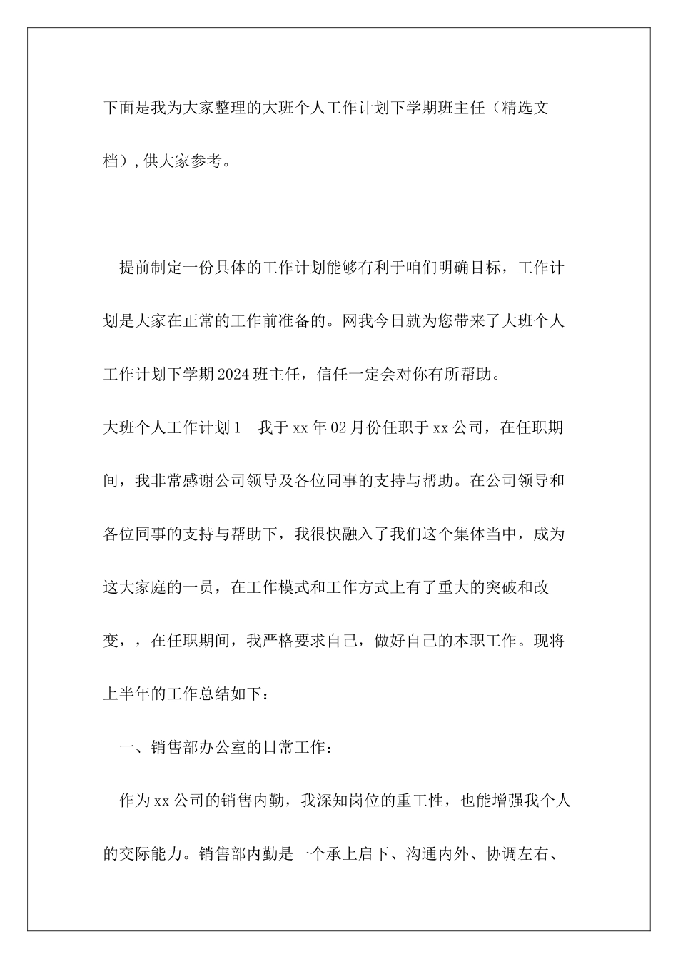 大班个人工作计划下学期班主任_第2页