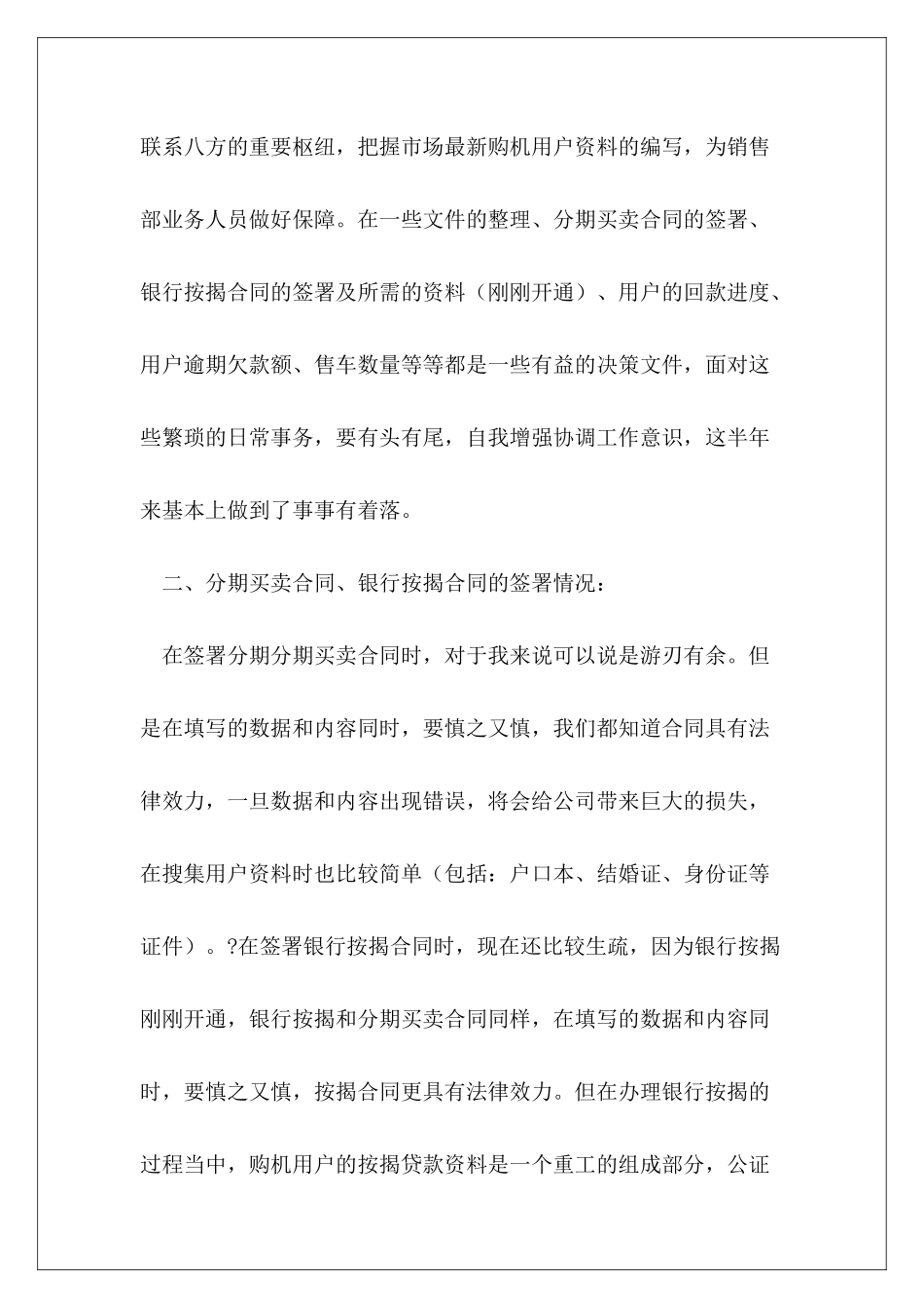 大班个人工作计划下学期班主任_第3页