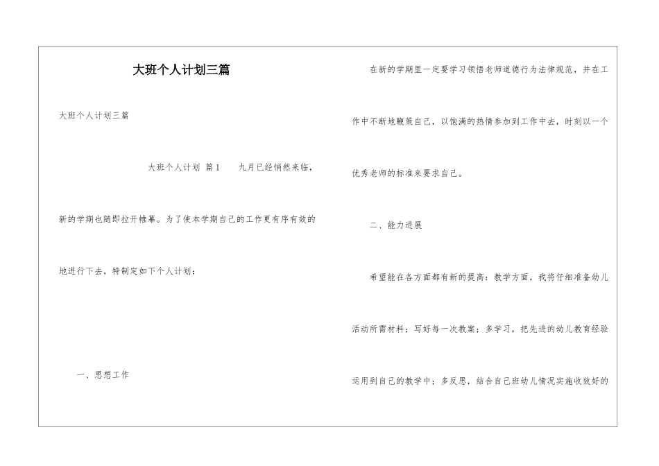 大班个人计划三篇_第1页