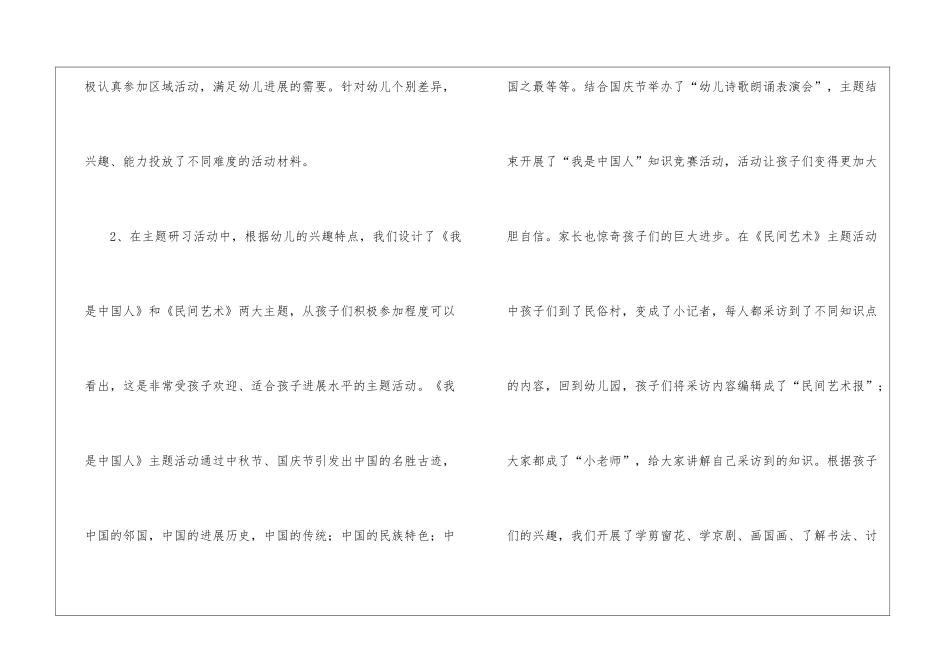 大班个人的工作总结_第2页