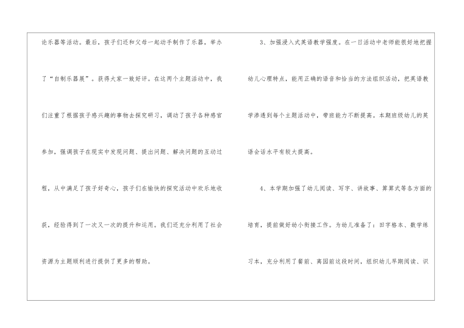 大班个人的工作总结_第3页