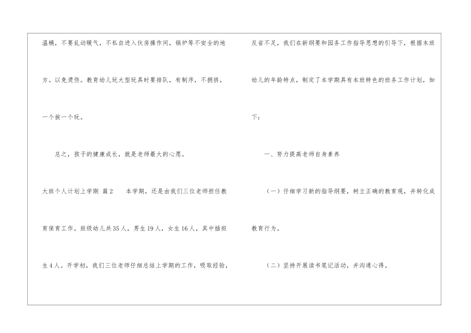 大班个人计划上学期4篇_第3页
