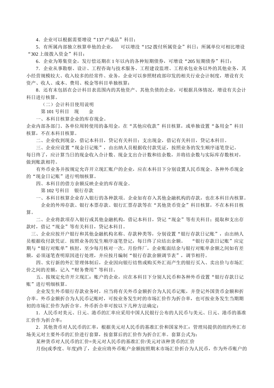 勘察行业-会计管理制度_第3页