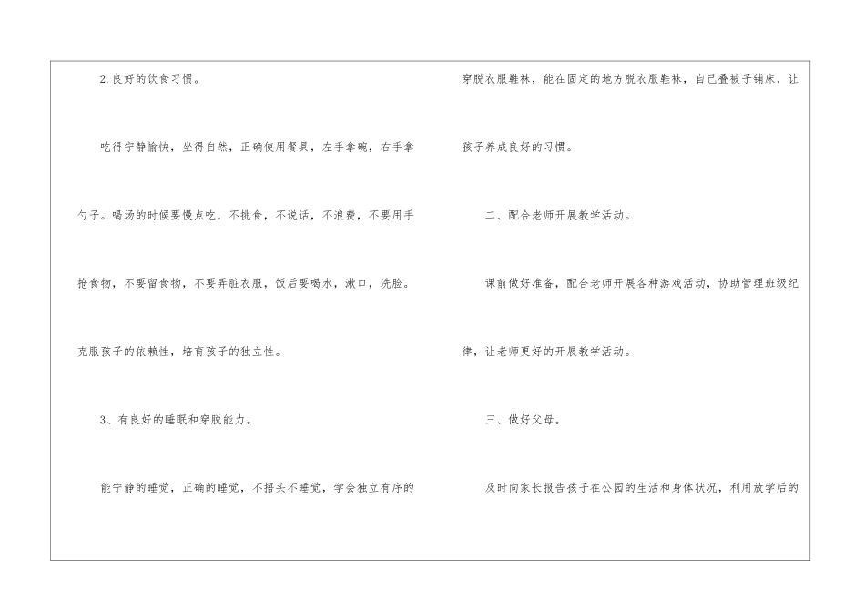 大班个人计划7篇_第2页