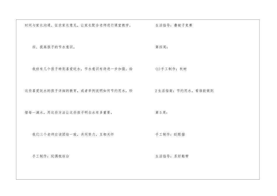 大班个人计划7篇_第3页