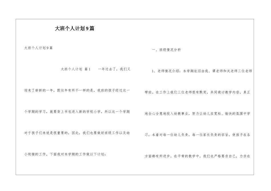 大班个人计划9篇_第1页