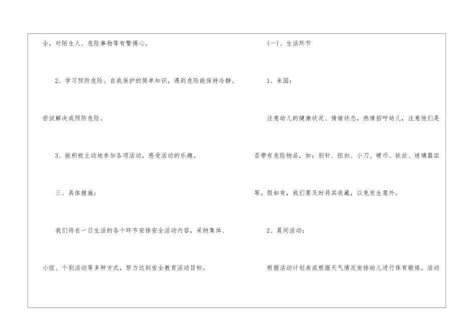 大班个人计划上学期5篇_第2页