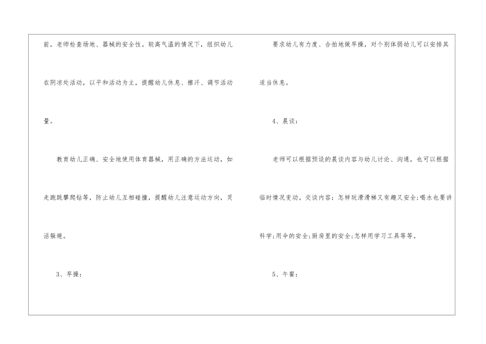 大班个人计划上学期5篇_第3页