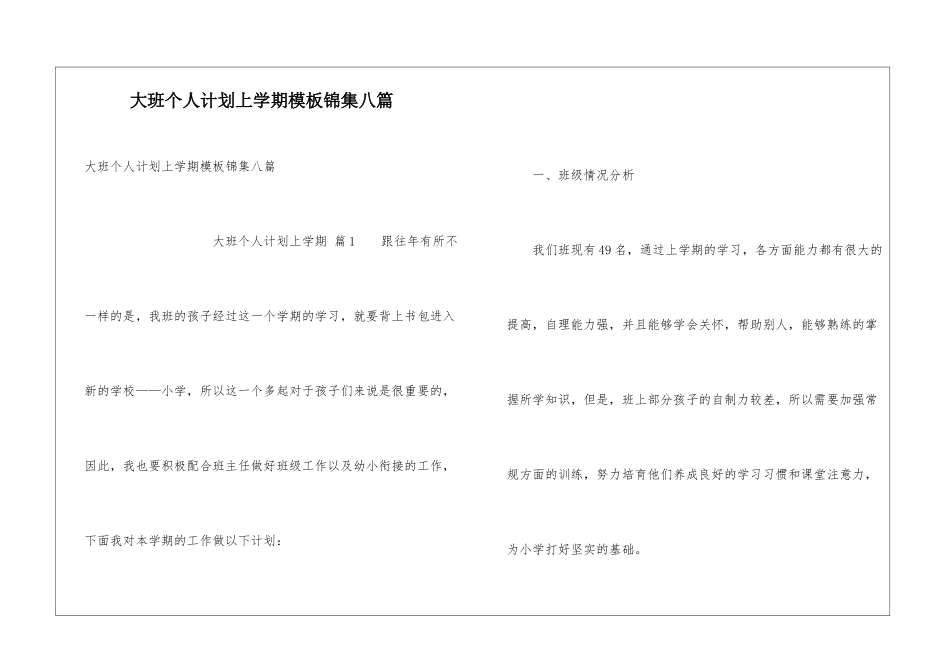 大班个人计划上学期模板锦集八篇_第1页