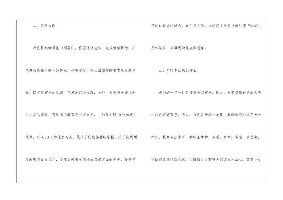 大班个人计划上学期模板锦集八篇_第2页