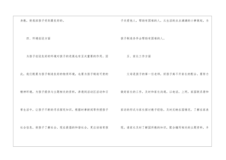 大班个人计划上学期模板锦集八篇_第3页