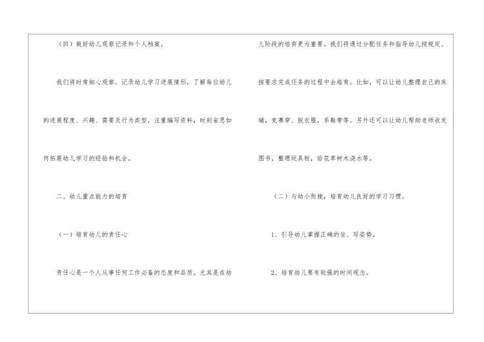 大班个人计划上学期3篇_第2页