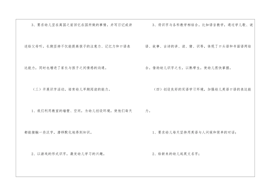 大班个人计划上学期模板集合5篇_第3页