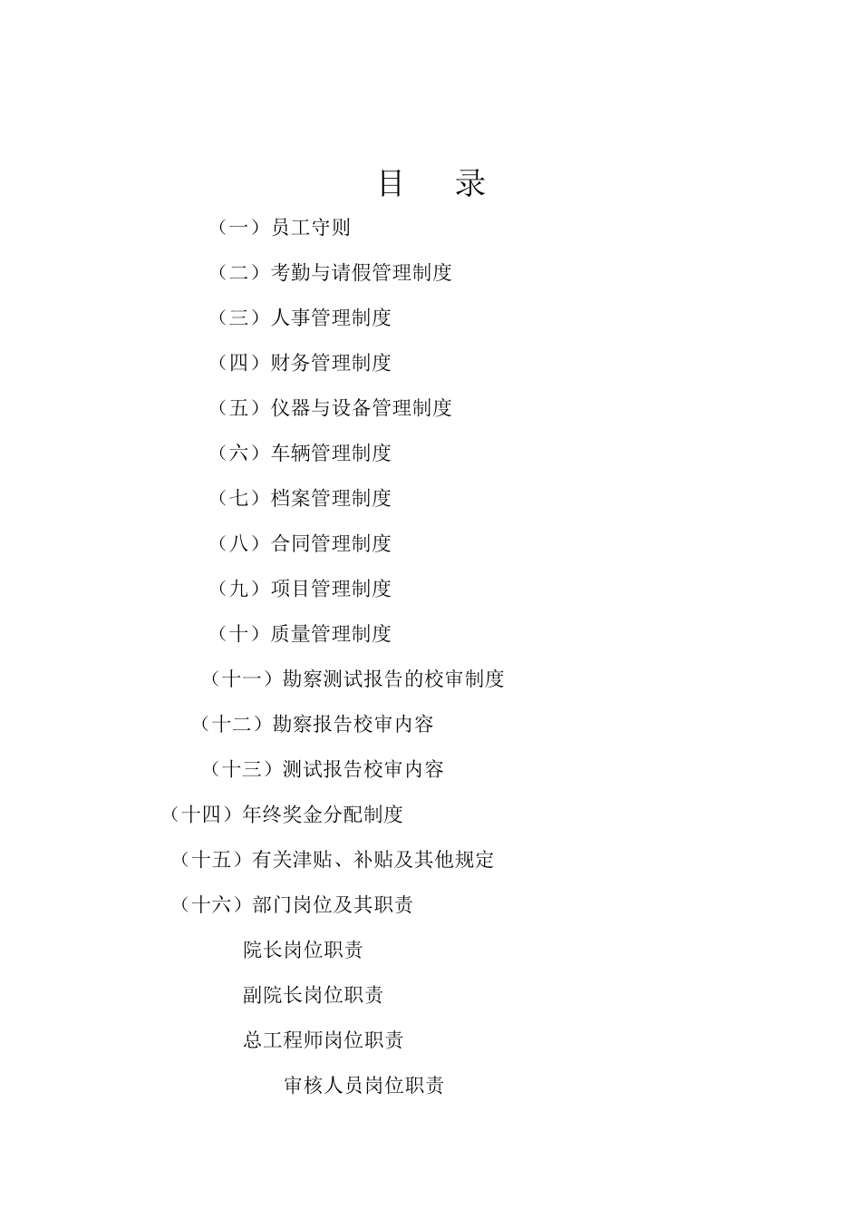 勘察研究院规章制度_第2页