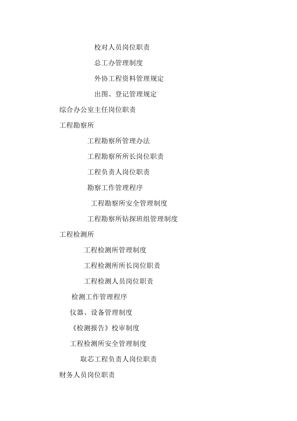 勘察研究院规章制度_第3页