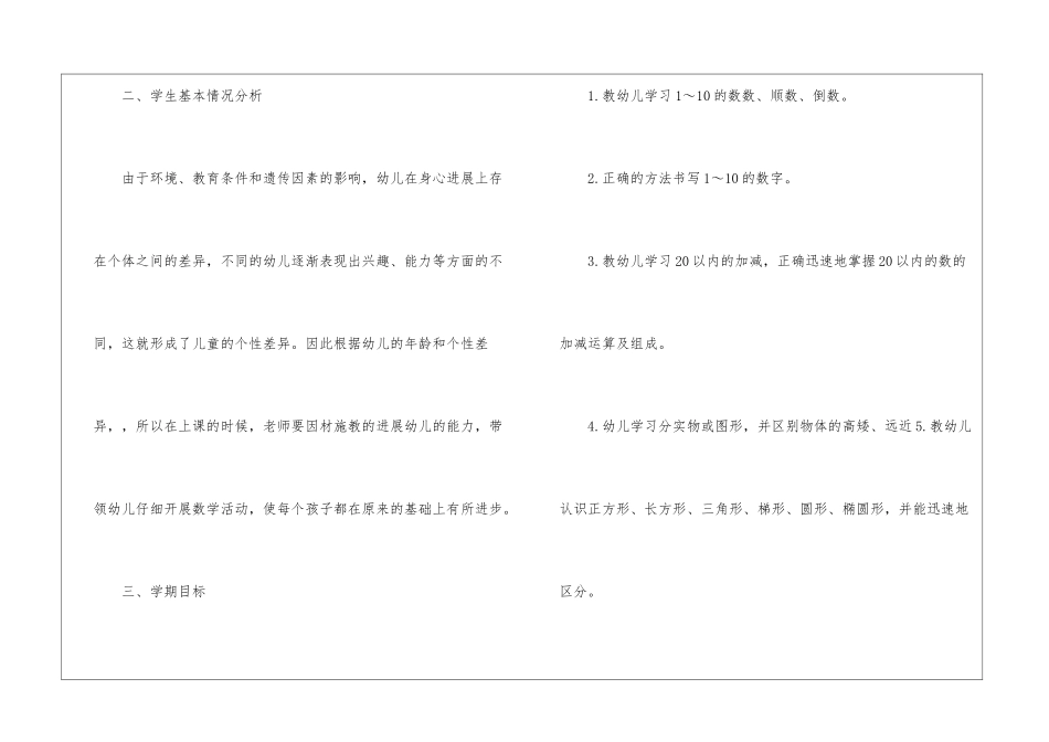 大班个人计划上学期模板汇编八篇_第2页