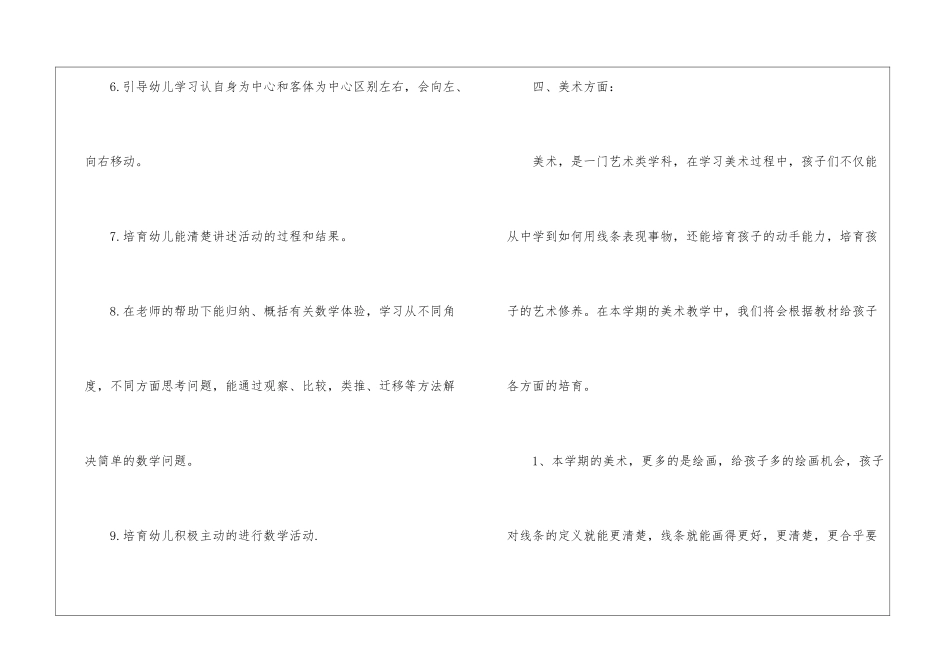 大班个人计划上学期模板汇编八篇_第3页