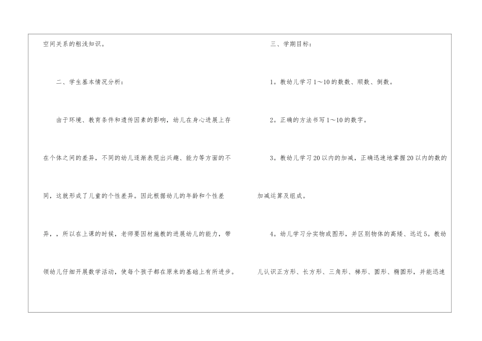 大班个人计划上学期汇总五篇_第2页