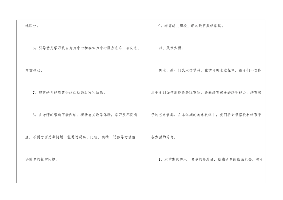 大班个人计划上学期汇总五篇_第3页