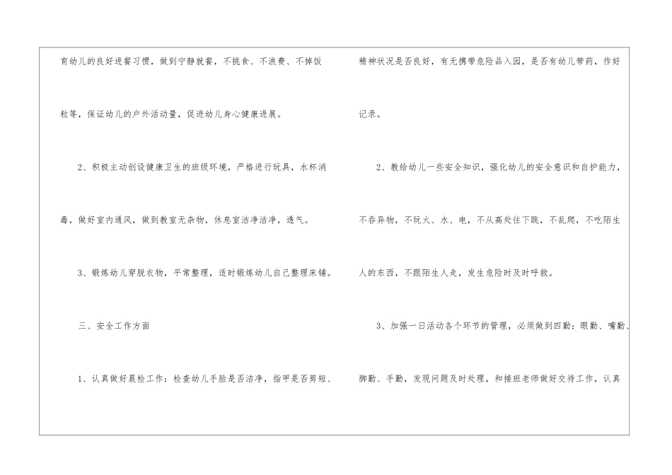 大班个人计划上学期汇编5篇_第3页