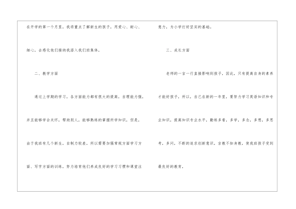 大班个人计划下学期汇编7篇_第2页