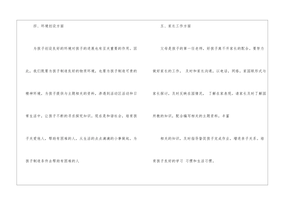 大班个人计划下学期汇编7篇_第3页