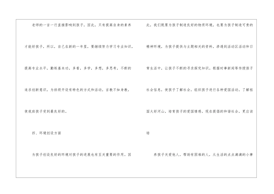 大班个人计划下学期锦集七篇_第3页