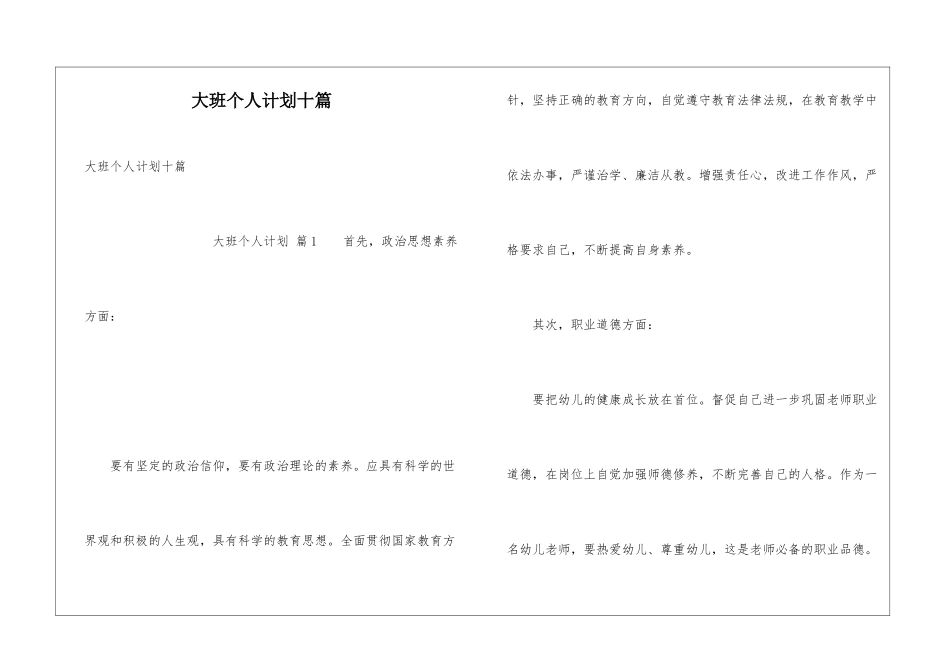 大班个人计划十篇_第1页