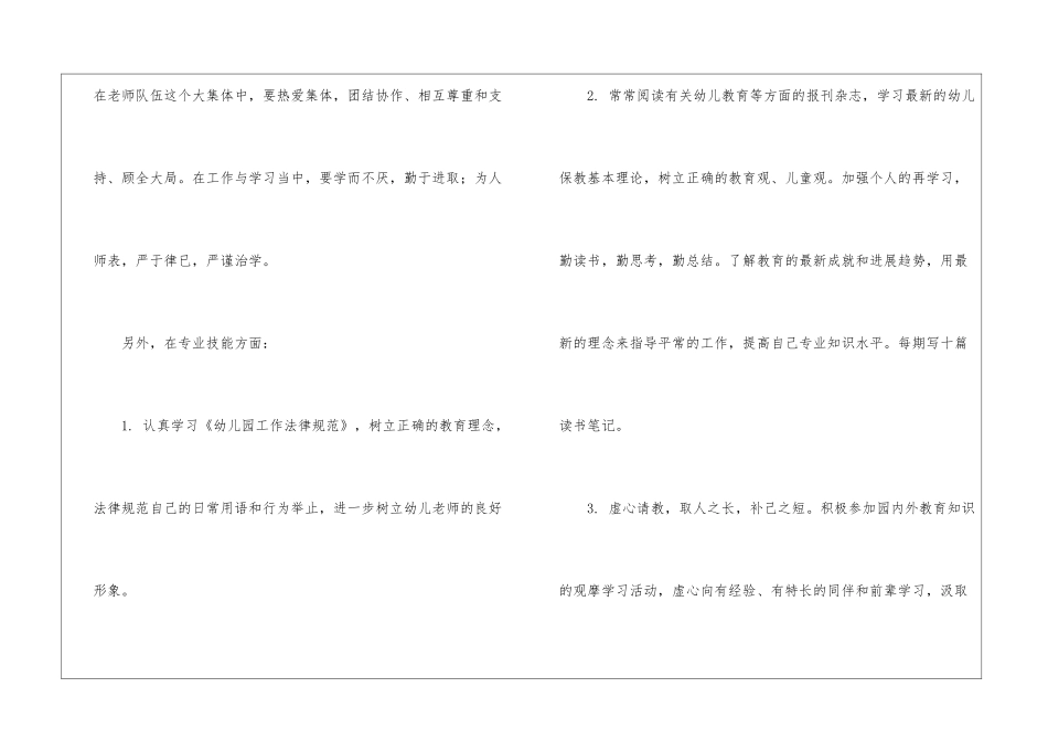 大班个人计划十篇_第2页